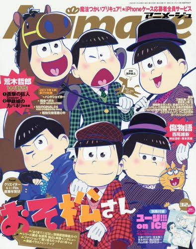 Cdjapan Animage January 17 Issue Cover Osomatsu San Booklet Yuri On Ice Tokumashoten Book