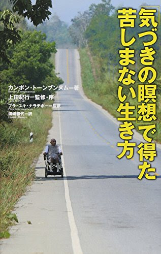 すぐに使える 選ぶ参考になる マインドフルネス ヴィパッサナー瞑想関連本10冊レビュー ヒグコハ