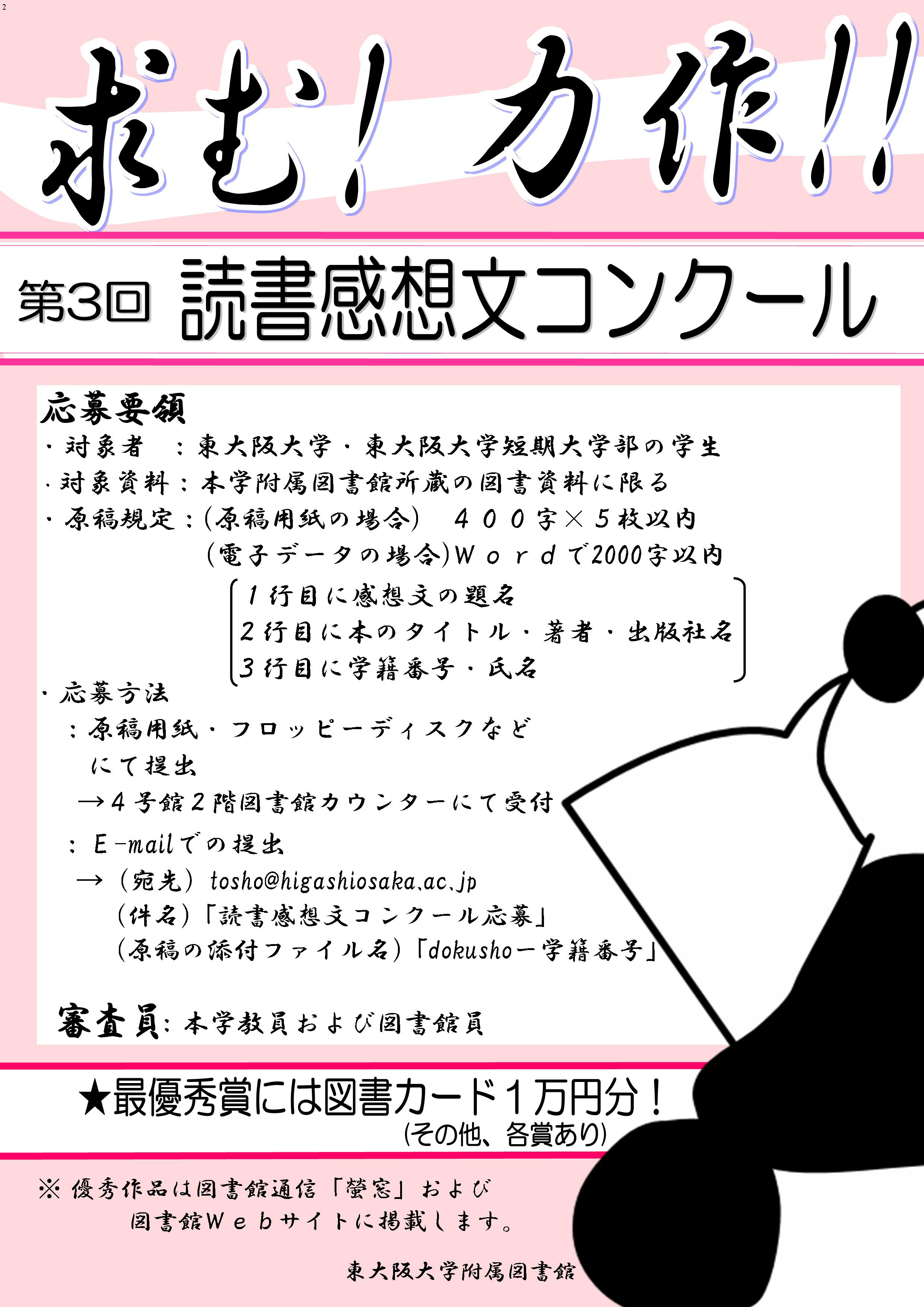 読書感想文コンクール 東大阪大学 東大阪大学短期大学部附属図書館