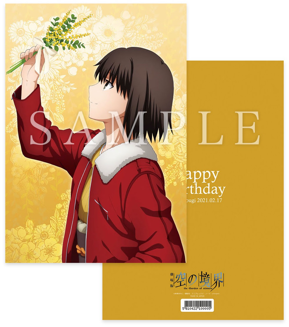 劇場版 空の境界 両儀式 誕生日イベント21 Ufotable Com