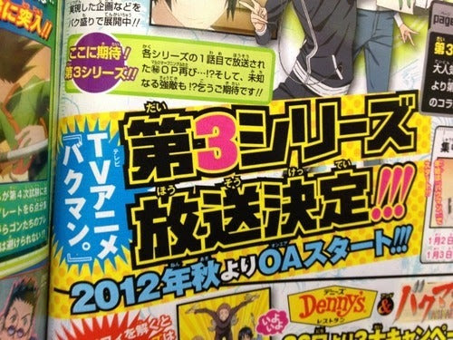 人気アニメ バクマン が第3シリーズ 3期 を12年秋より放送開始 Yutavdのなんでもブログ 仮