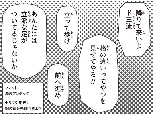 無料素材 マンガ制作にベンチなアンチック体を再現した日本語フォント 源暎フォント