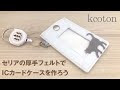 コンプリート！ パスケース 手作り 透明 104591-パスケース 手作り 透明