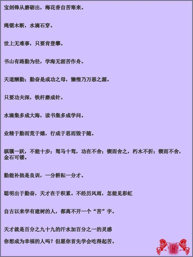 谈勤奋名言 经典语录大全 名言名句大全 名人读书名言 励志经典语录