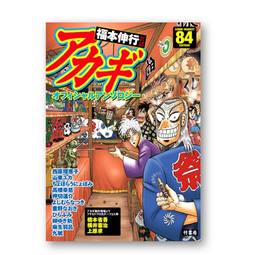 連載25周年 アカギ 闇に降り立った天才 展 Pixiv Zingaro