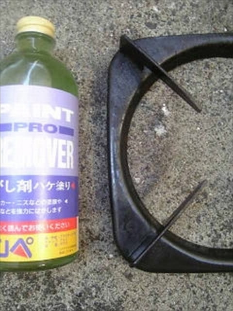 五徳をキレイに 塗料用剥離剤で汚れを剥がしてみる実験 お掃除番