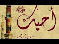 (قصة واقعية) قصة الرسول ﺍﻟﻠﻪ ﺻﻠﻰ ﺍﻟﻠﻪ ﻋﻠﻴﻪ ﻭﺳﻠﻢ سوف تندهش عندا سماعك لهذ...