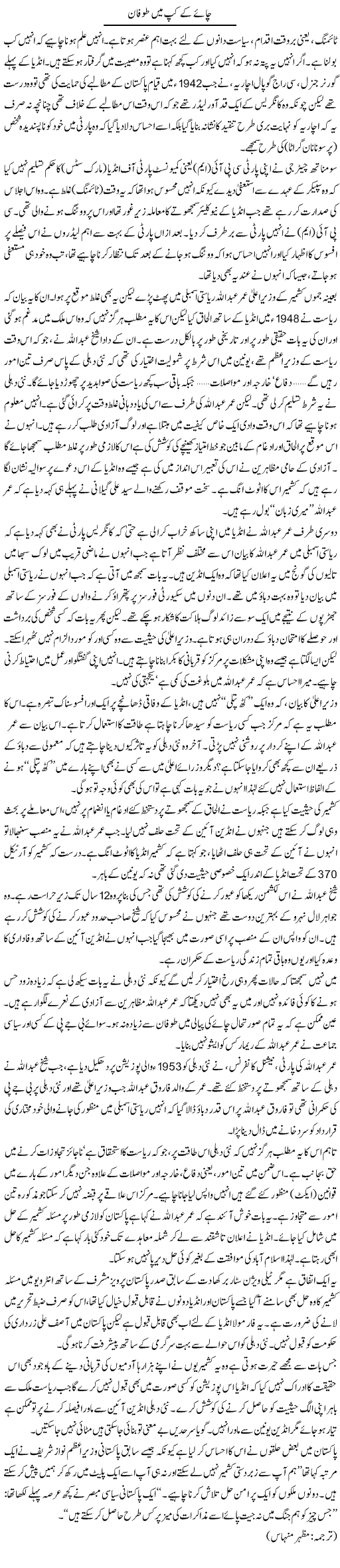 Cup of Tea Express Column Kuldeep Nayar 15 October 2010
