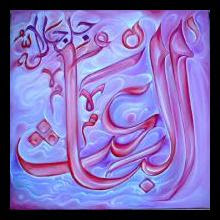 Asmaul Husna
