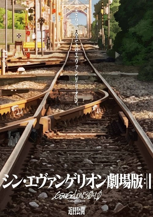 シン・エヴァンゲリオン劇場版:|| online magyarul videa online streaming
teljes 2021 HD 1080p