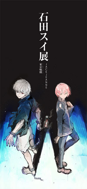 石田スイ展 東京喰種 Jackjeanne イベントのチケット ローチケ ローソンチケット