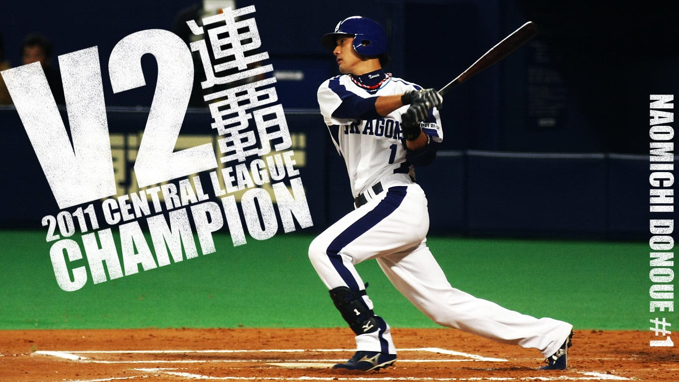 日記 野球 日本シリーズ開幕 中日ドラゴンズv2連覇達成 With 記念壁紙 続々々編 No More Words