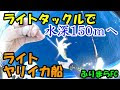 [コンプリート！] ヤリイカ タックル 船 293460-ヤリイカ タックル 船