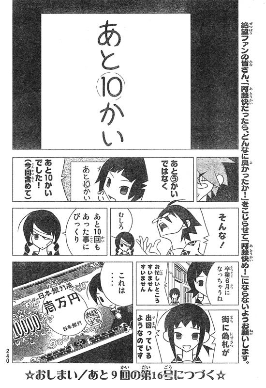 さよなら絶望先生 打ち切りへ あと10回で連載終了 今日のニュース速報日記