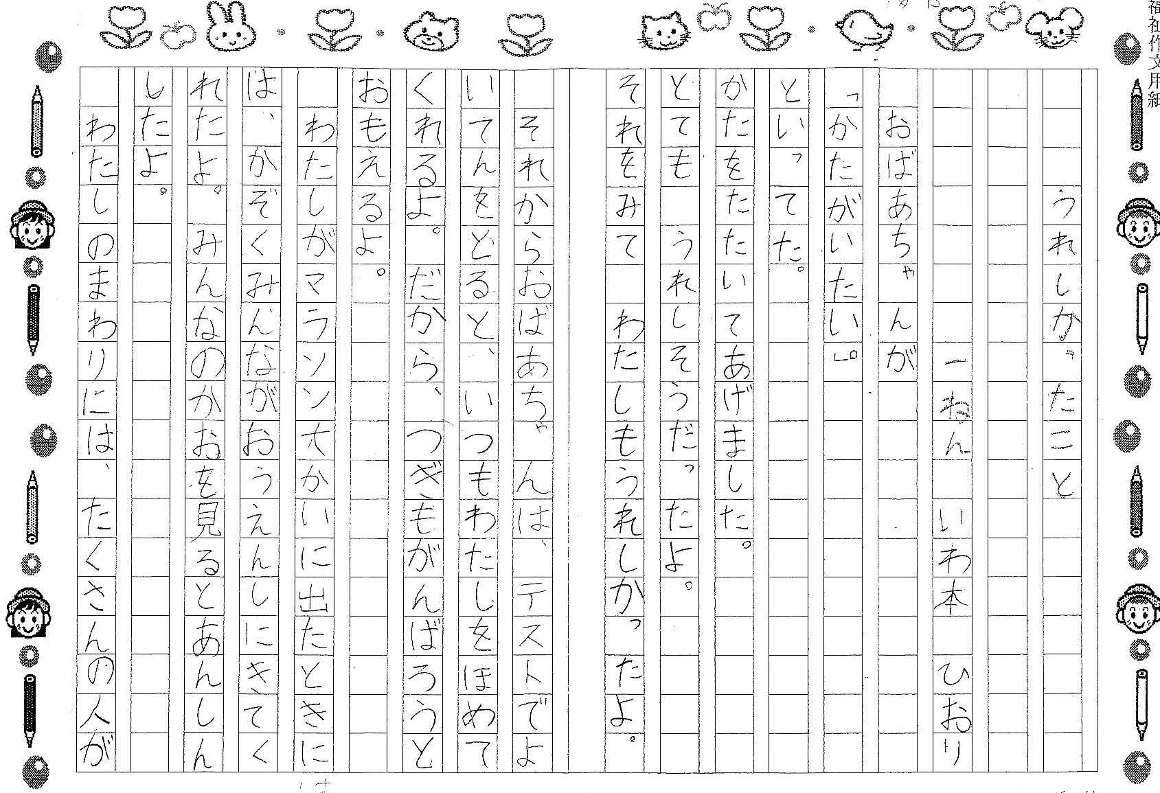 速野小学校福祉作文の紹介