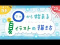 無料ダウンロード ボールペン 夏 イラスト 簡単 216483