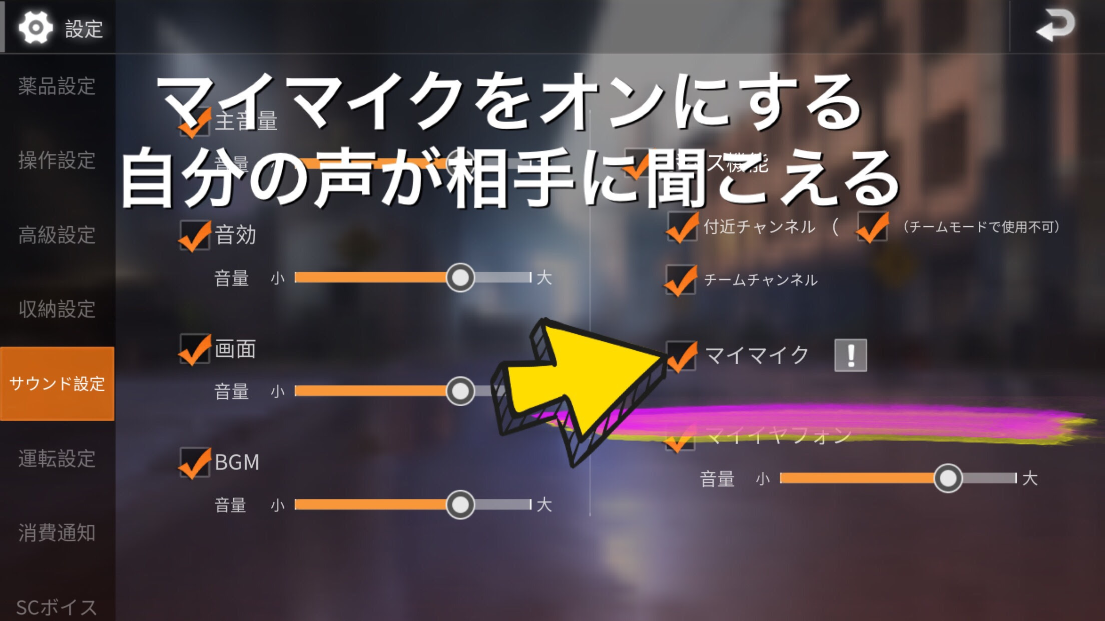 荒野行動のマイク設定 聞こえない入らないを改善する最強の方法 噂 裏情報のヒットマン