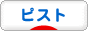 にほんブログ村 自転車ブログ ピストレーサーへ