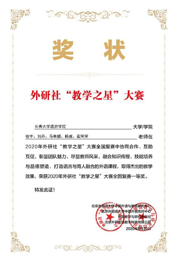 我校大学英语教师团队荣获年外研社 教学之星 大赛全国复赛一等奖
