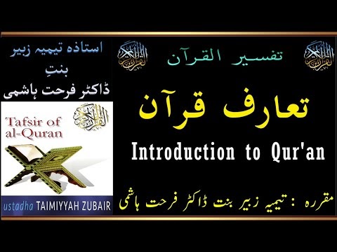EP 01 -Tafsir al Quran -  Introduction to Qur'an - Taimiyyah Zubair Binte Dr Farhat Hashmi