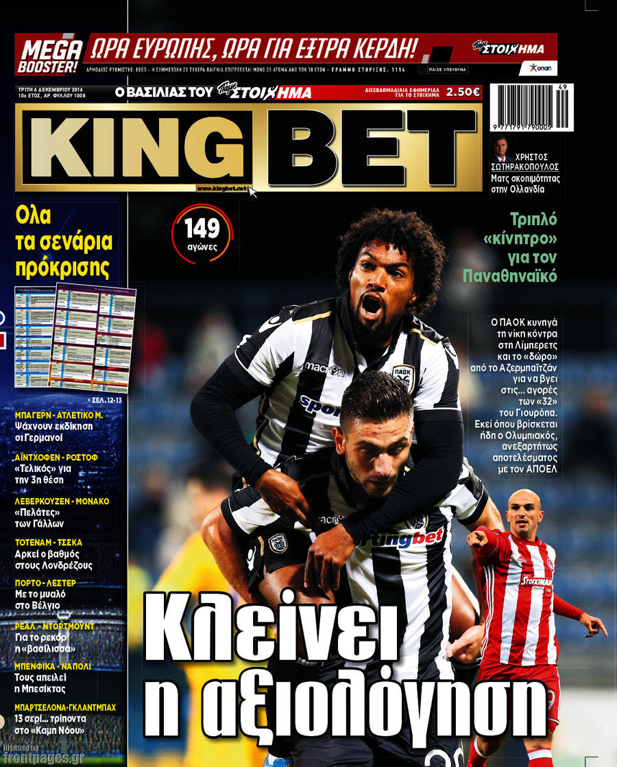 Εφημερίδα King Bet - 6/12/2016