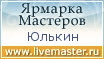 Ярмарка Мастеров - ручная работа, handmade