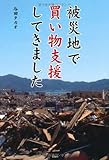 被災地で買い物支援してきました