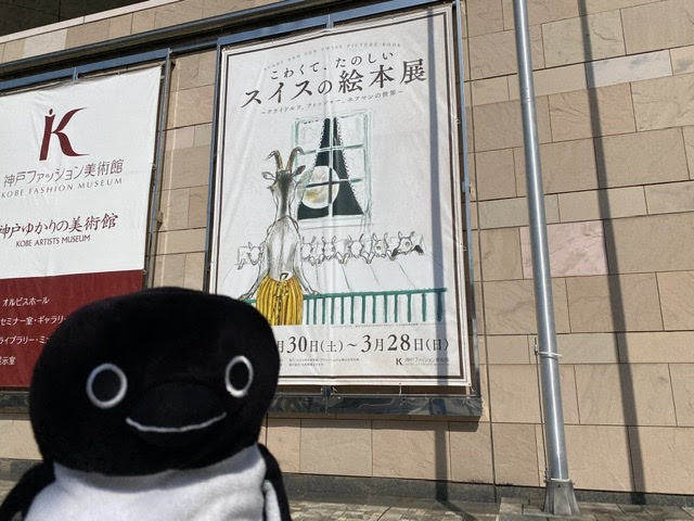 こわくて たのしいスイス絵本展 神戸ファッション美術館 緑地公園 大阪 北摂 みすず工房 ビーズアクセサリー教室 北村ひとみ 手作り ビーズアート コスチュームジュエリー