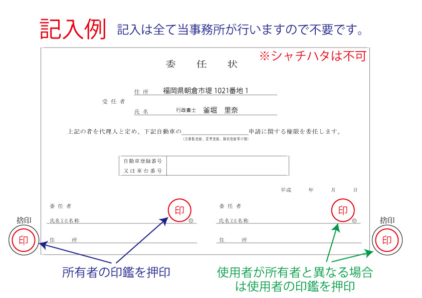 普通車の住所変更 車庫証明センター福岡