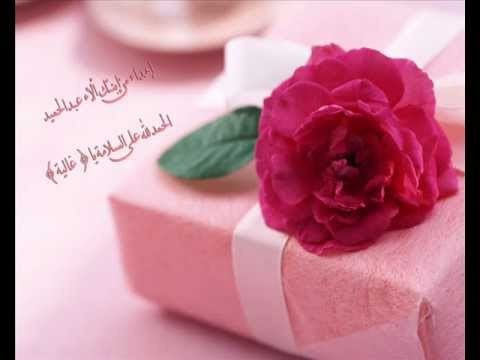 ‫الحمدلله على سلامتك ياأمي(إهداء من إبنتك الاء )‬‎ - YouTube