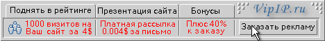 VIP заработок и раскрутка сайта