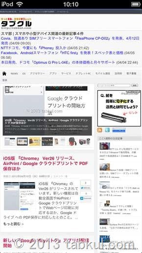 Ios版 Chrome で Google クラウドプリント を試す 便利だった話 印刷の設定方法