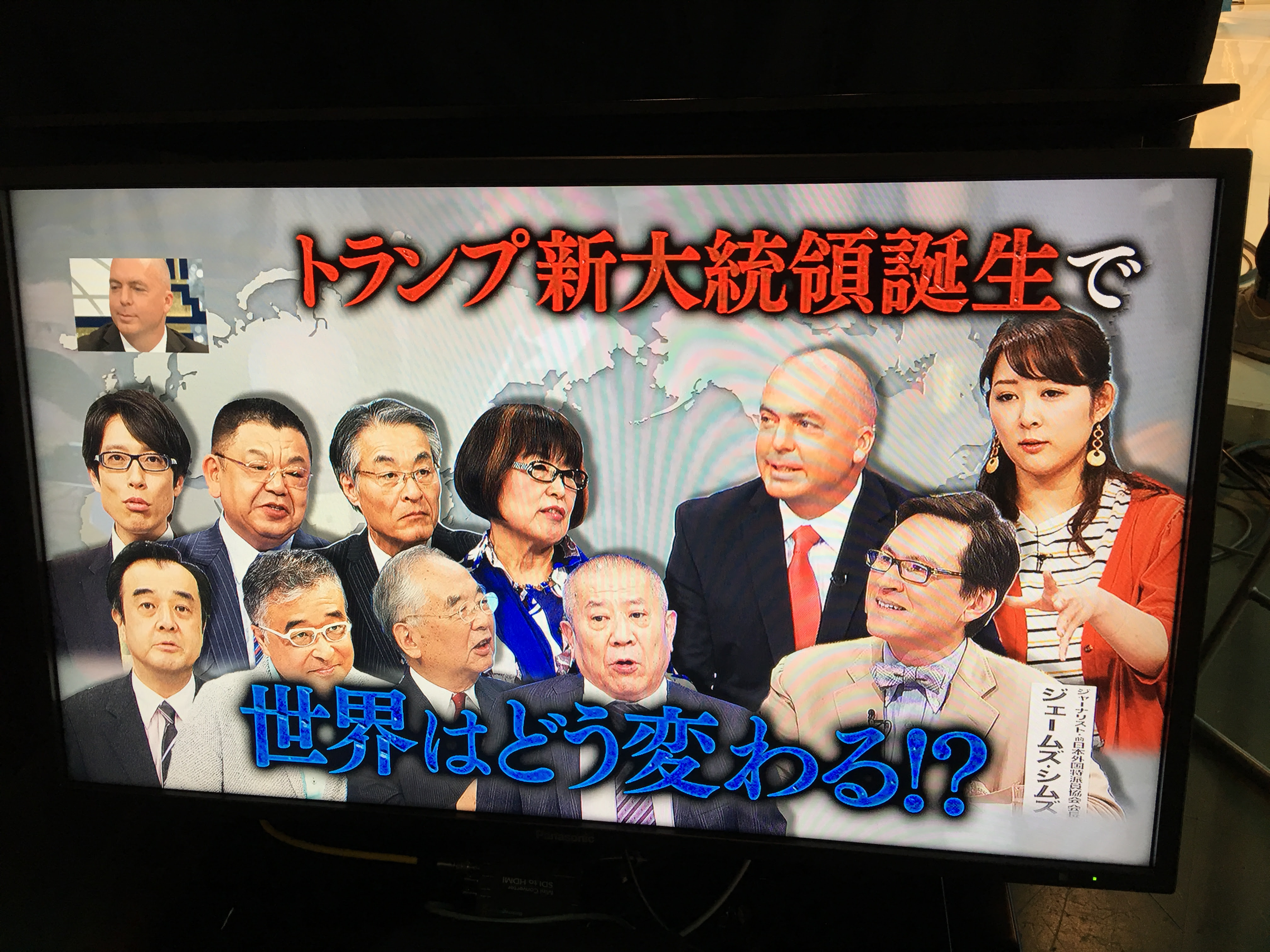 テレビ番組 そこまで言って委員会 に出演しました 16年11月27日 エルドリッヂ研究所