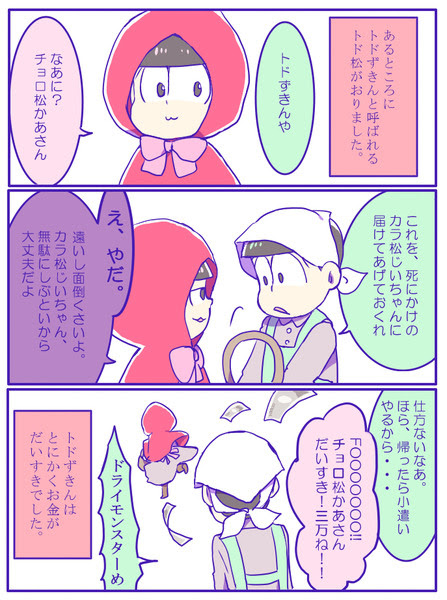 女装 トドずきんちゃん Pixiv年鑑 B