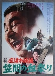 新座頭市物語・笠間の血祭り 1973 volledige film .nl nederlands gesproken
720p kijken dutch ondertitel 4k kijken