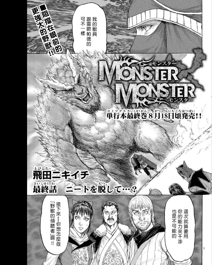 四格 Monster X Monster 最終話擺脫尼特之後