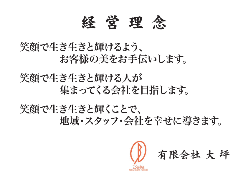 会社概要 広島県三原市の美容室salon De Belle サロン ド ベル サロン ド 大坪