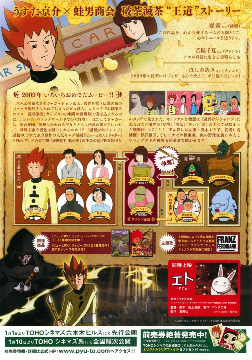 映画チラシサイト ピューと吹く ジャガー いま 吹きにゆきます