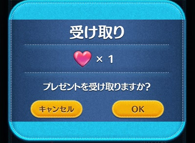 知らないと損 ハートを増やす方法