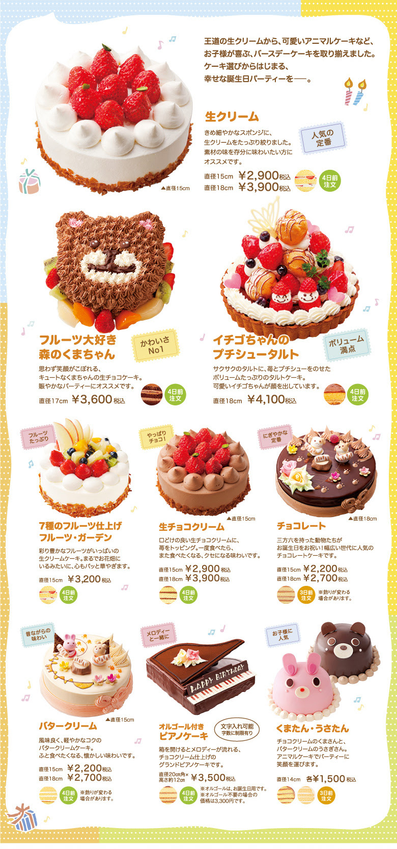Ryugetsu Birthdaycake バースデーケーキ Anniversarycake アニバーサリーケーキ 柳月 りゅうげつ