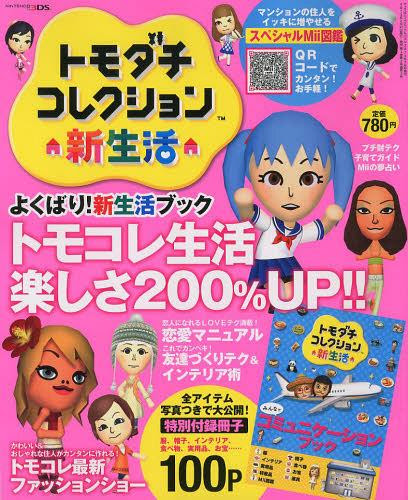 Cdjapan Tomodachi Collection Shinseikatsu Shinseikatsu Oyakudachi Book July 13 Issue Supplement Communication Book Kadokawa Group Horudeingusu Book