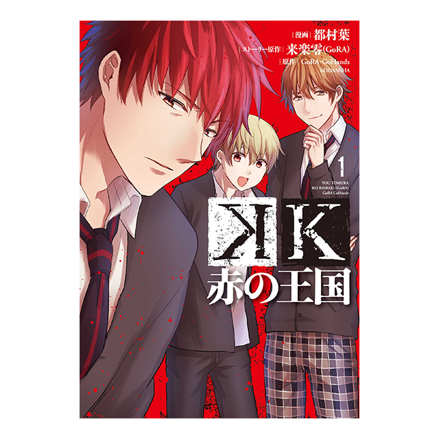 草薙 出雲 Character R B Blaze K Seven Stories オフィシャルサイト