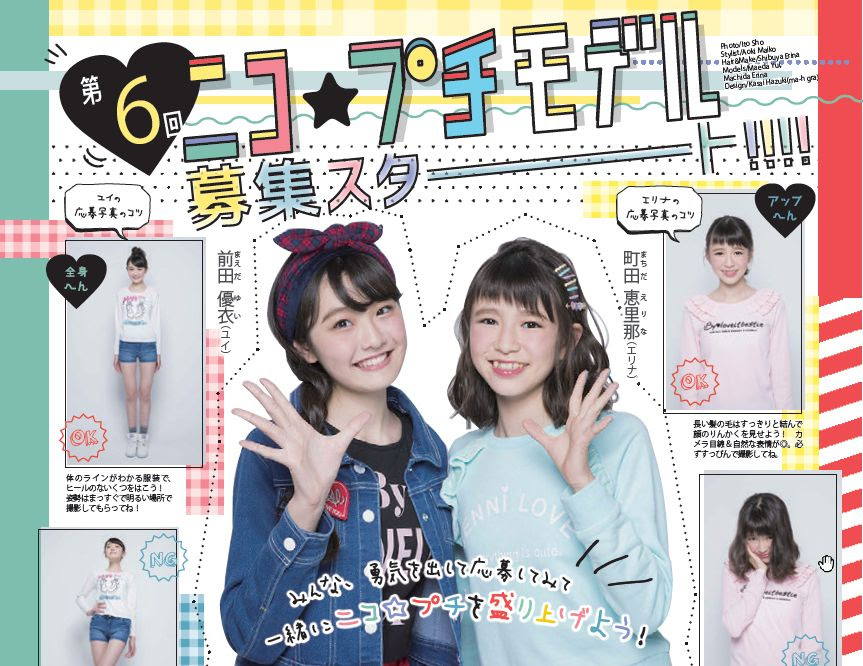 合格者 第6回ニコプチ専属雑誌モデルオーディション17 結果分析 オーディションnow