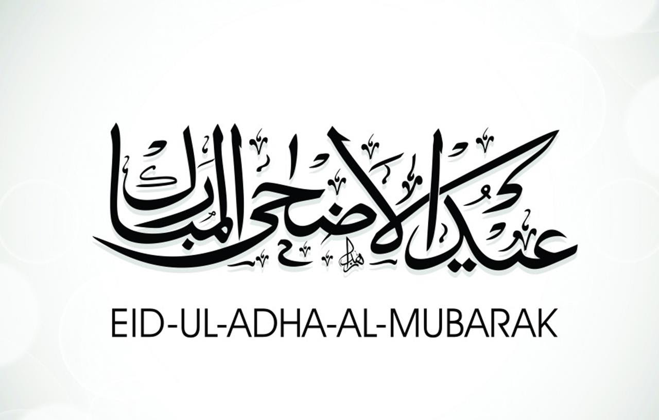 Happy EID Ul Adha Wallpapers - New Greeting Cards 2014 