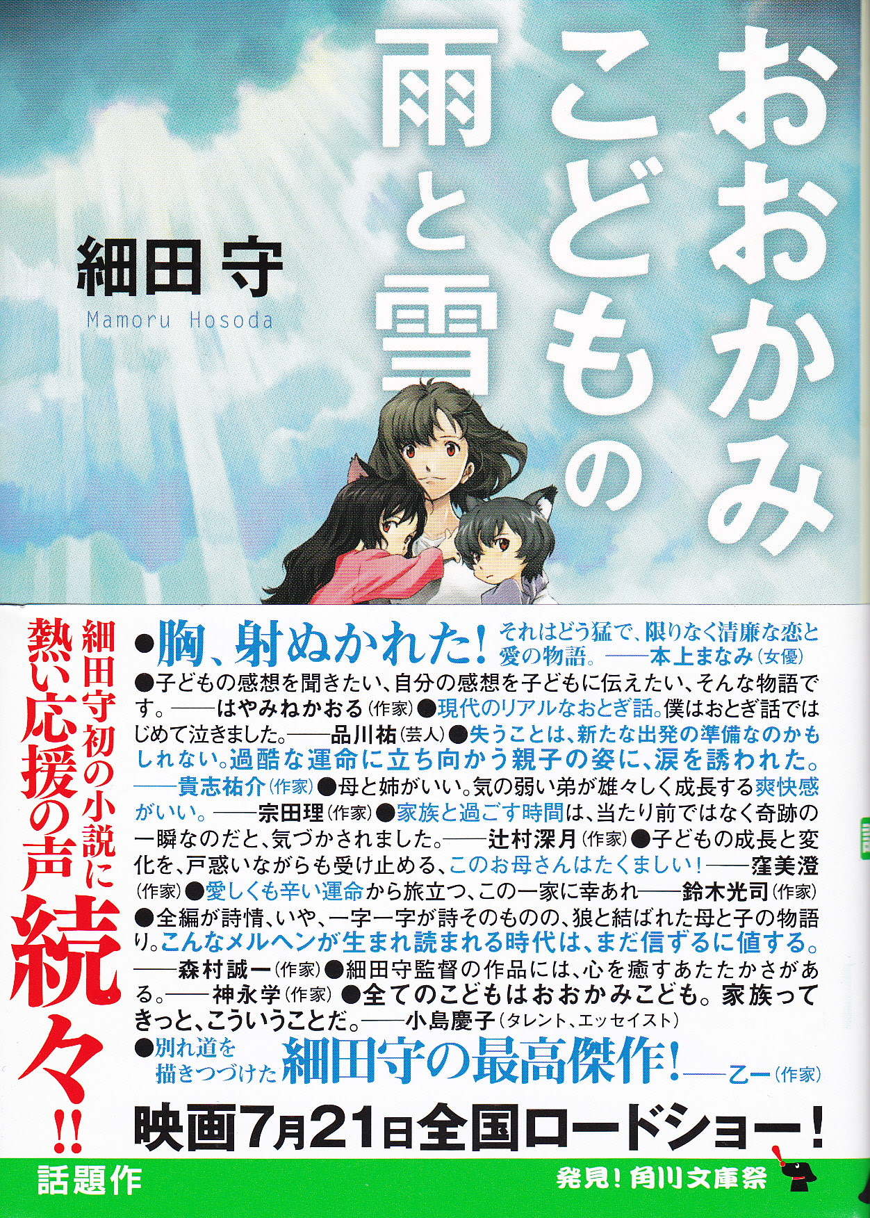 おおかみこどもの雨と雪 毒婦 木嶋佳苗100日裁判傍聴記 婦人公論 みどりの一期一会