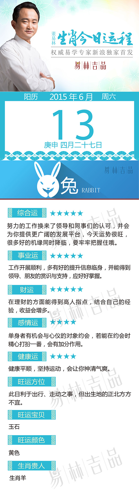 6月13日生肖兔运势 图 新浪星座 新浪网