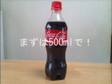 こぢゃ メントスコーラの本気 ニコニコ動画