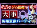 [無料ダウンロード！ √] ��ケモンgo ドククラゲ 防衛 314266-ポケモンgo ドククラ�� 防衛