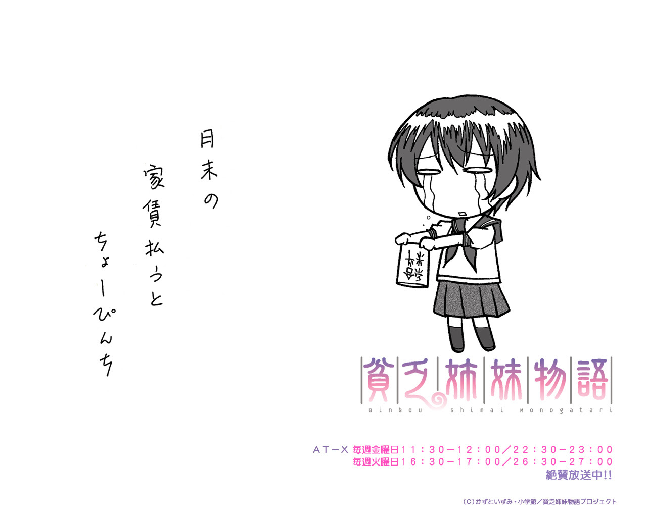 トピックス 貧乏姉妹物語 東映アニメーション