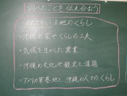 社会科 土地のくらし 5年生 三木市立豊地小学校